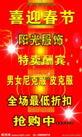节日酬宾特卖
