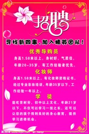 招聘广告