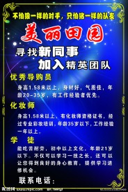 招聘广告