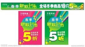 春装上市 特价海报 5折 向阳花