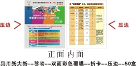 移动MM 折卡