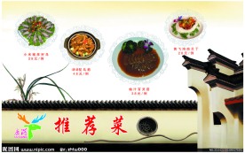 推荐菜