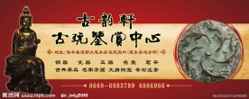 古玩广告牌