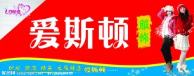 服饰店招牌