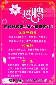 招聘