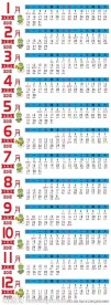 2012年龙年日历条