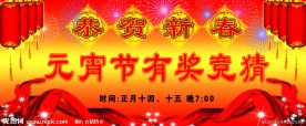 元宵节 晚会