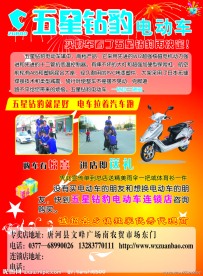 五星钻豹电动车宣传单