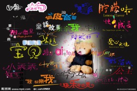 儿童艺术字