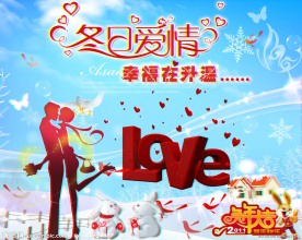 冬日爱情