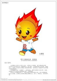 运动会吉祥物设计