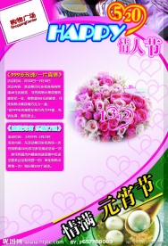 情人节元宵节海报