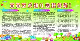 幼儿园宣传画