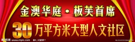 金澳华庭