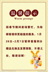温馨提示