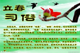 立春