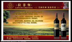 拉菲堡葡萄酒