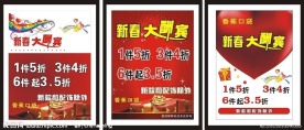 新春大酬宾