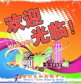 超市形象