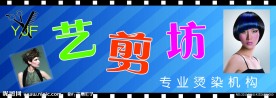 发艺门头