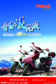 台铃电动车