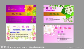 花店名片设计