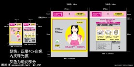 面膜包装