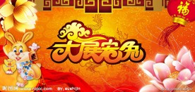 新年海报