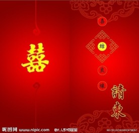 结婚请帖