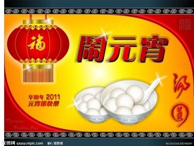 闹元宵
