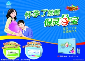 保灵孕宝户外宣传画面