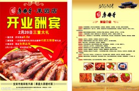 廖排骨开业 DM单