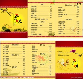 菜单 折页 木棉花 荷花 金鱼 价格