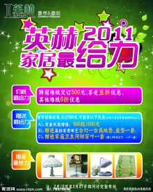 英赫窗帘给力活动海报