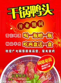 干锅鸭头