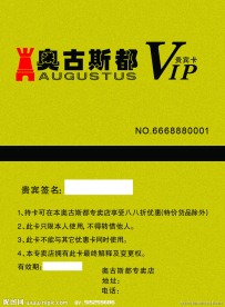 奥古斯都贵宾卡