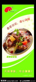 小尾羊美食X展架