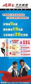 直通车眼镜店展架设计