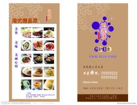 外卖宣传单