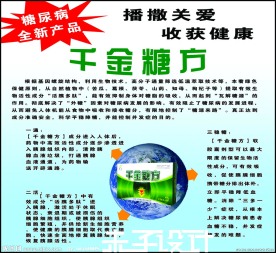 千金糖方
