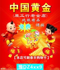 中国黄金海报