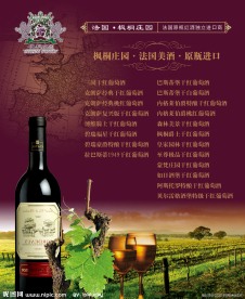 葡萄酒广告