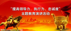 教育演讲活动