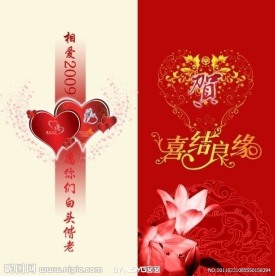 婚礼请帖