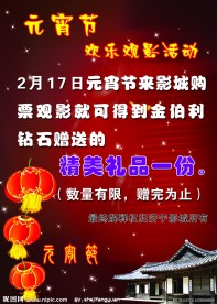 元宵节海报