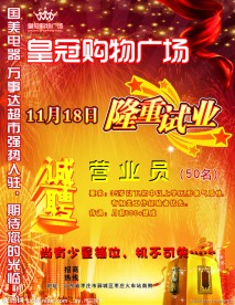 广场开业