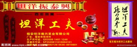 坦洋工夫 茶叶背景图