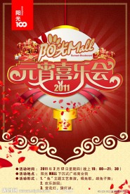 元宵节宣传海报