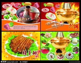 火锅海报
