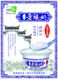 老酸奶海报
